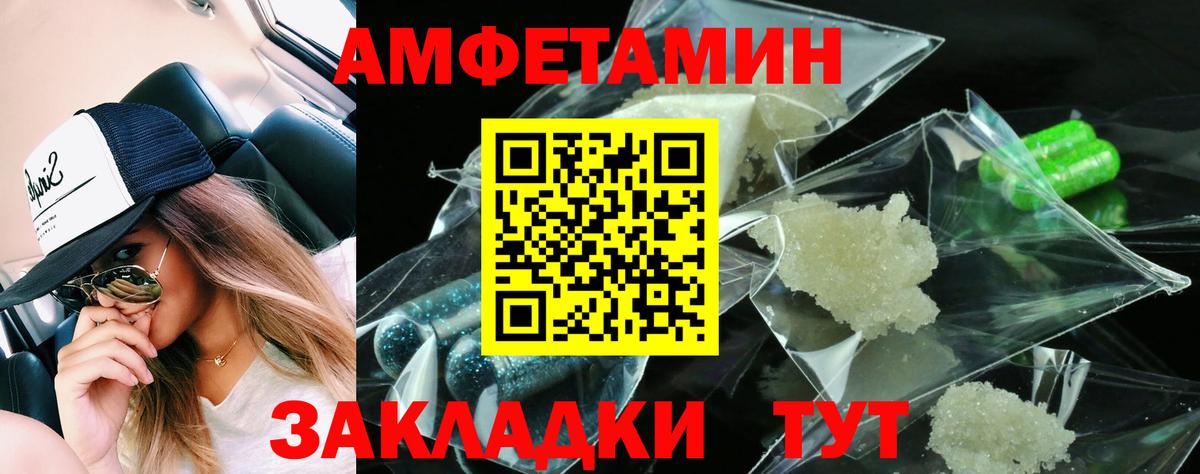 Амфетамин Розовый Тихорецк
