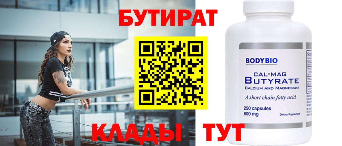 Тихорецк  Бутират GHB  Вход с VPN 