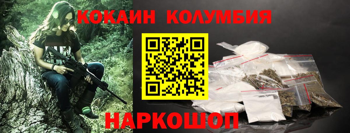 Тихорецк  КОКАИН 97%  COCAIN VHQ  Вход с VPN 