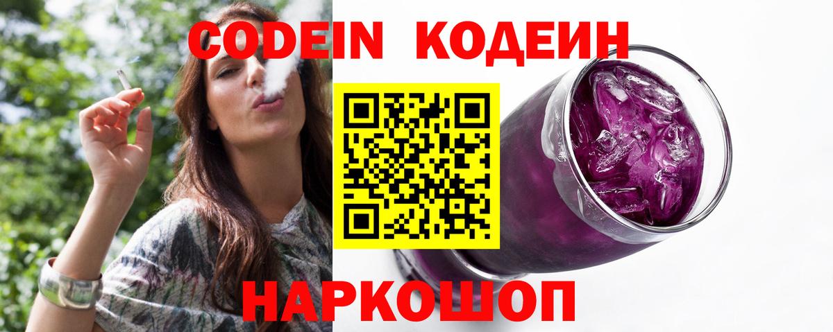 Кодеин Purple Drank  Кодеин Purple Drank  Тихорецк  Вход с VPN 