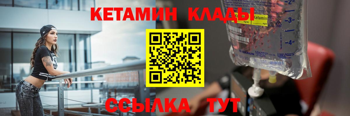 КЕТАМИН ketamine  Вход с VPN  Тихорецк 