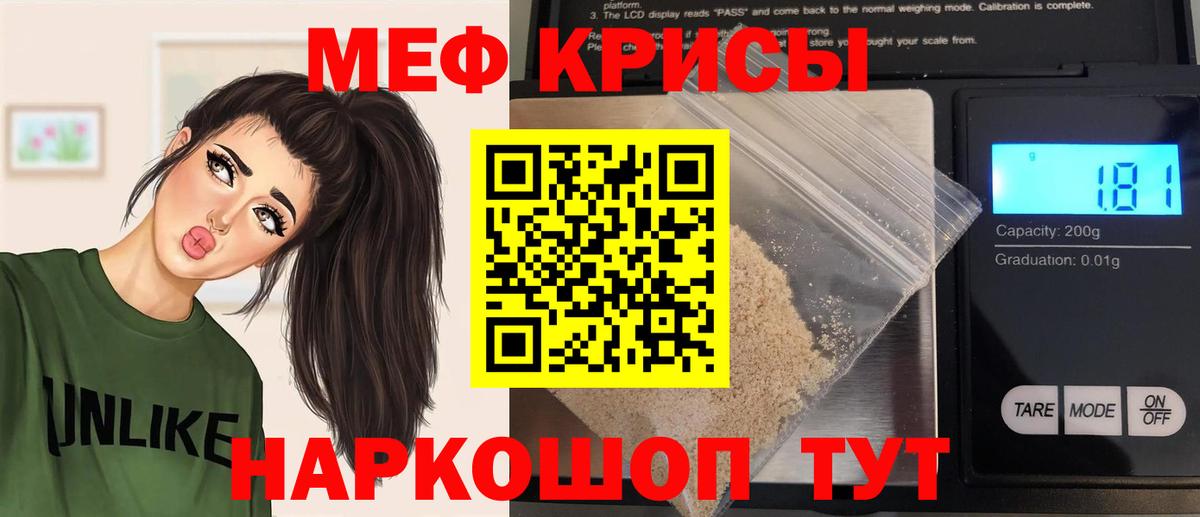 Мефедрон кристаллы Тихорецк