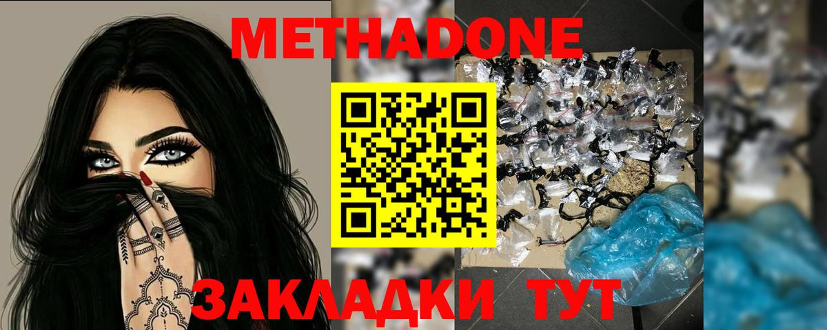 МЕТАДОН белоснежный Тихорецк